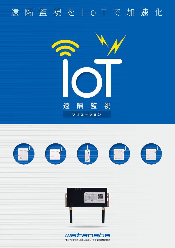 IoTゲートウェイ＆無線ノード
