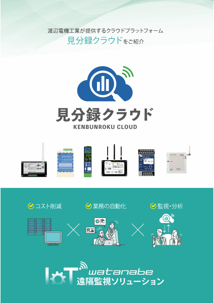 見分録クラウド　クラウドプラットフォームの画像
